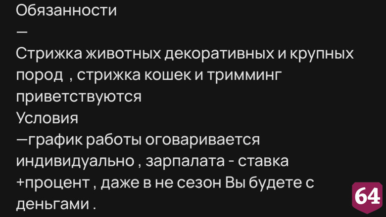 В Саратове за стрижку собак готовы платить 60 тысяч рублей